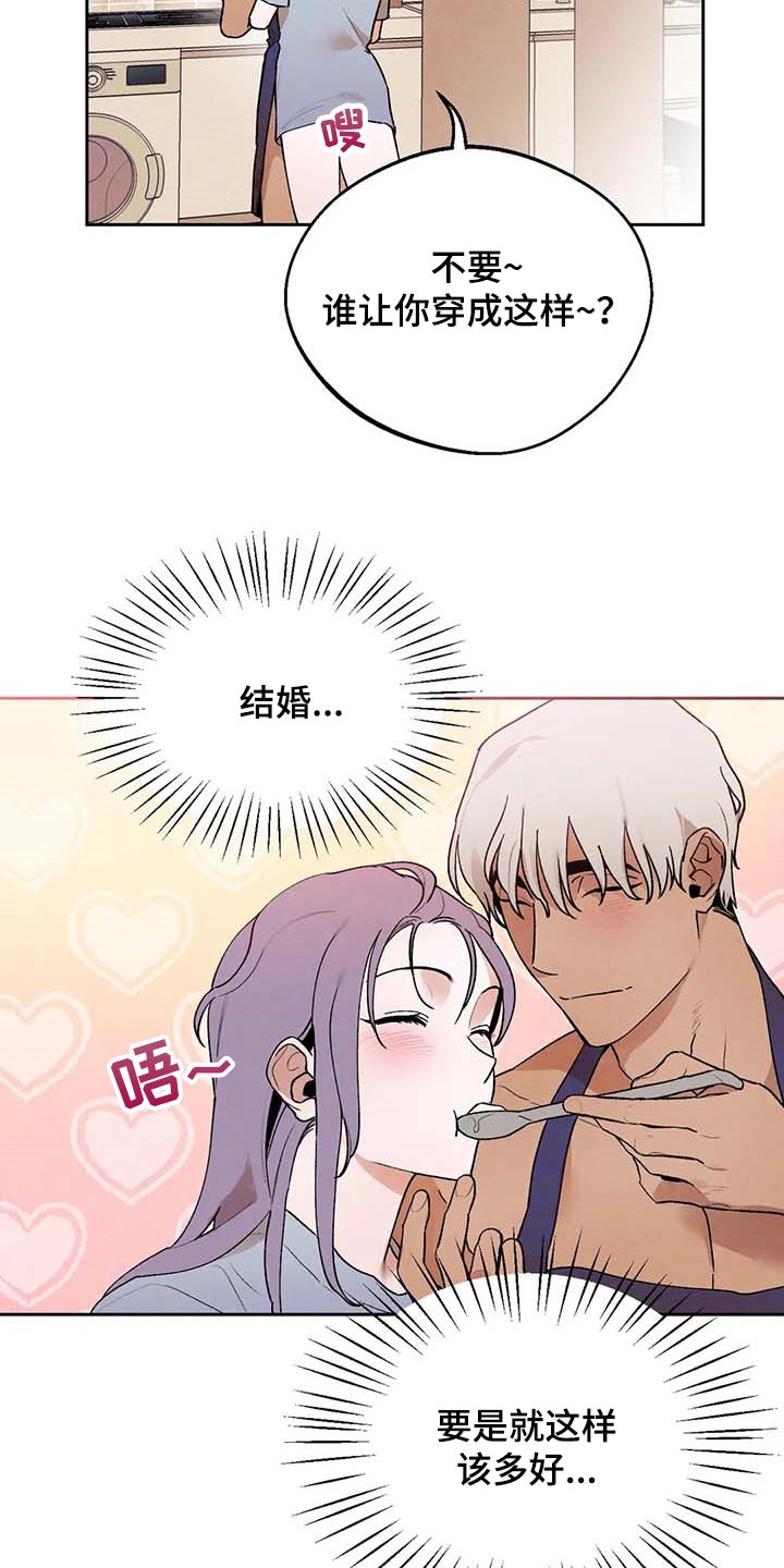 《意外之喜》第36章风评被害 第7页
