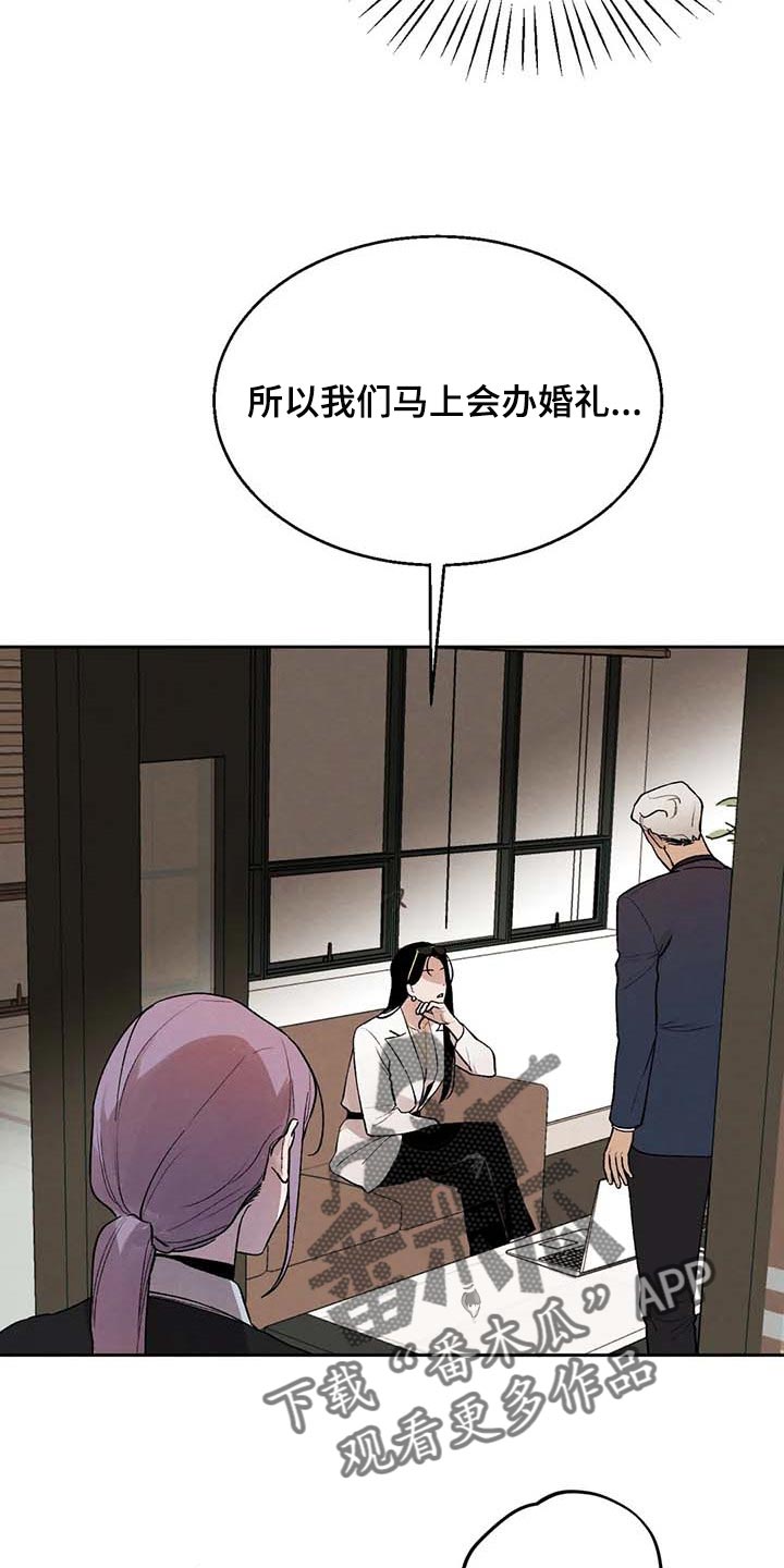 《意外之喜》第36章风评被害 第8页