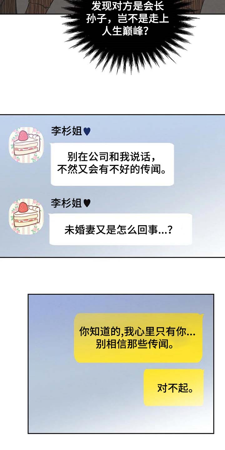 《意外之喜》第35章不可能 第12页