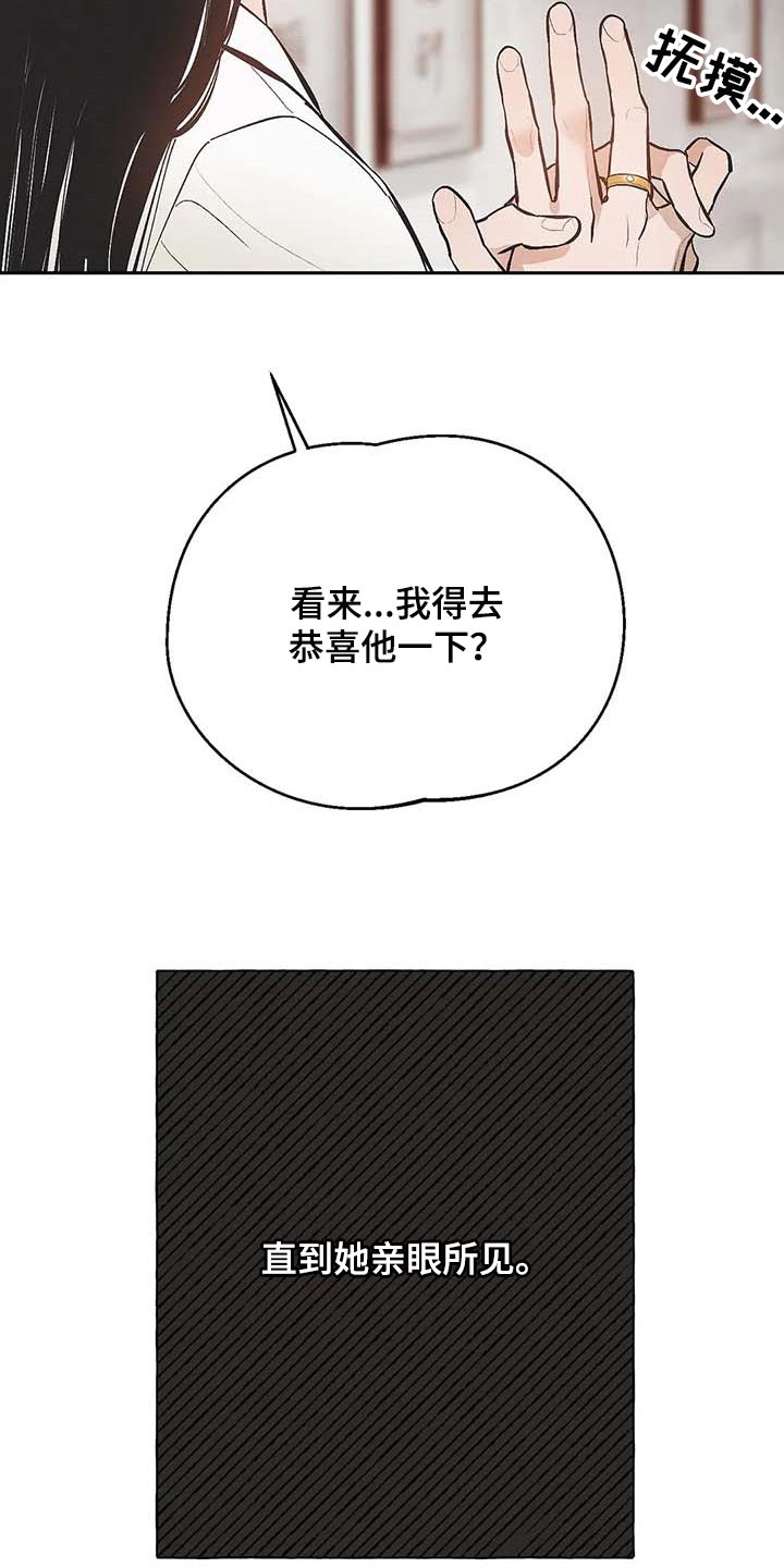 《意外之喜》第35章不可能 第15页