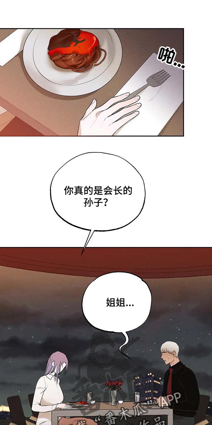 《意外之喜》第35章不可能 第1页