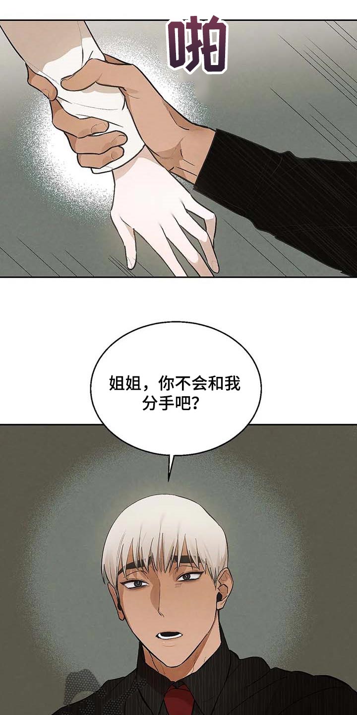《意外之喜》第35章不可能 第7页