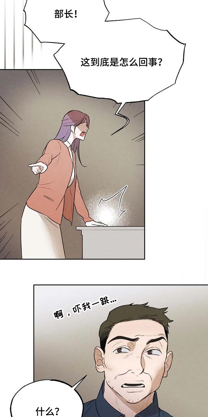 《意外之喜》第34章传遍整个公司 第10页