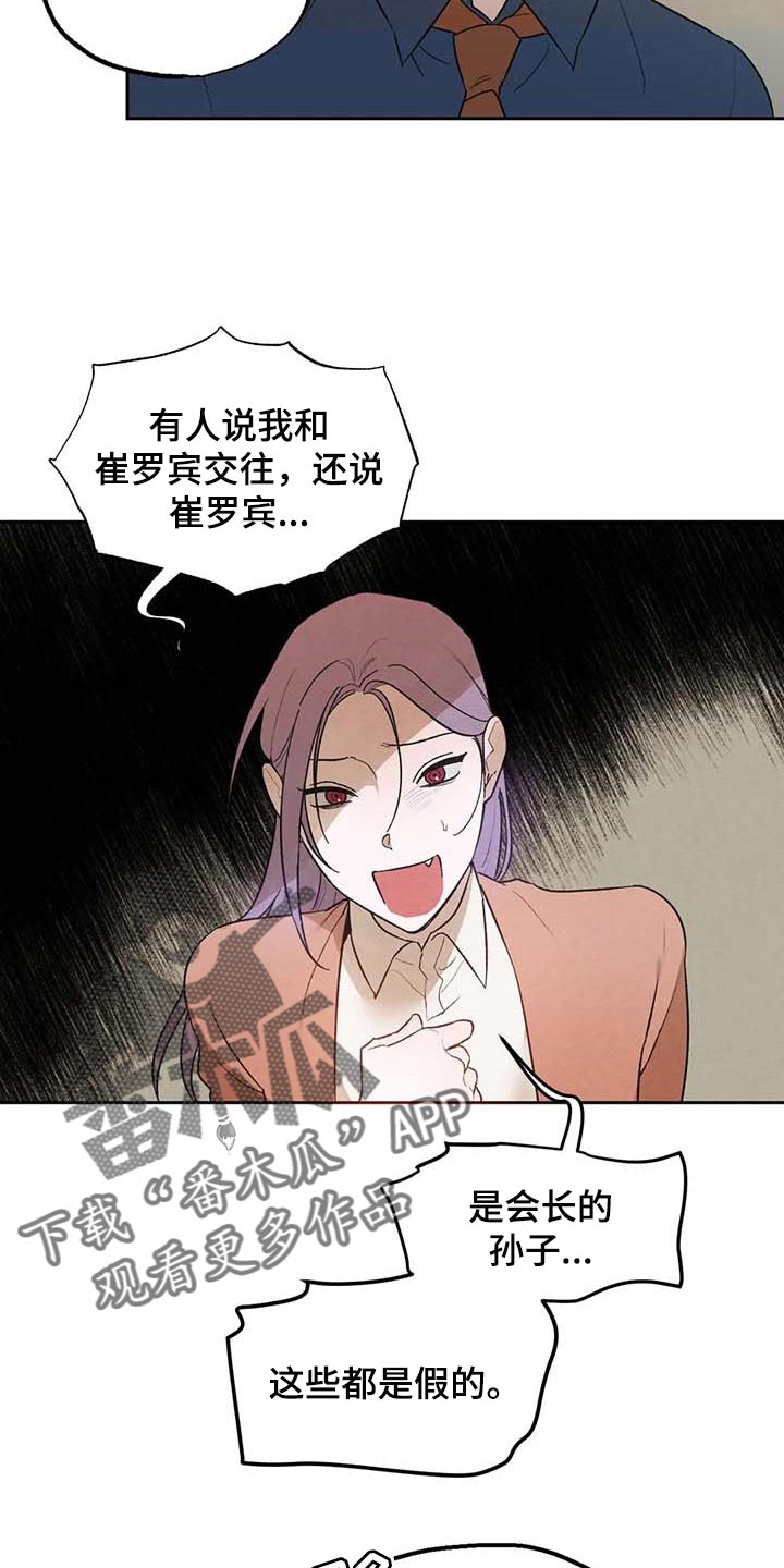 《意外之喜》第34章传遍整个公司 第11页