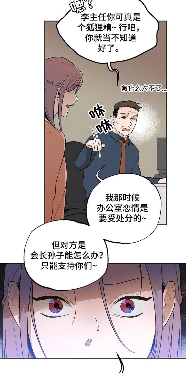 《意外之喜》第34章传遍整个公司 第12页