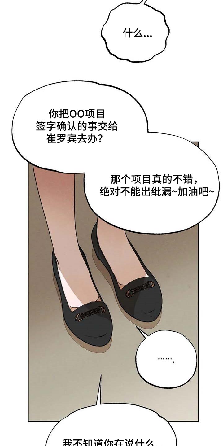 《意外之喜》第34章传遍整个公司 第13页