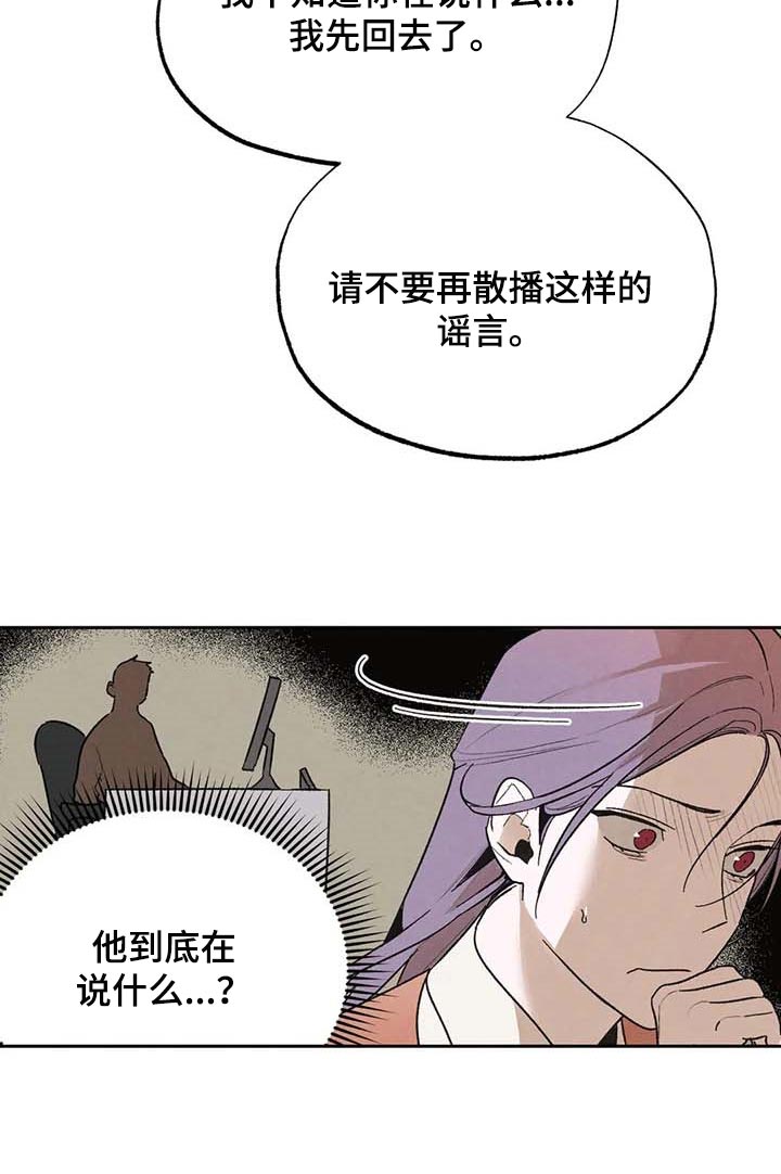 《意外之喜》第34章传遍整个公司 第14页