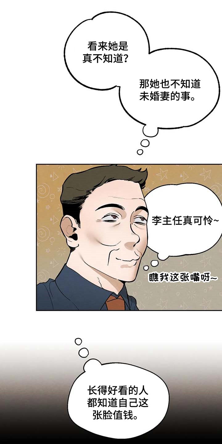 《意外之喜》第34章传遍整个公司 第15页