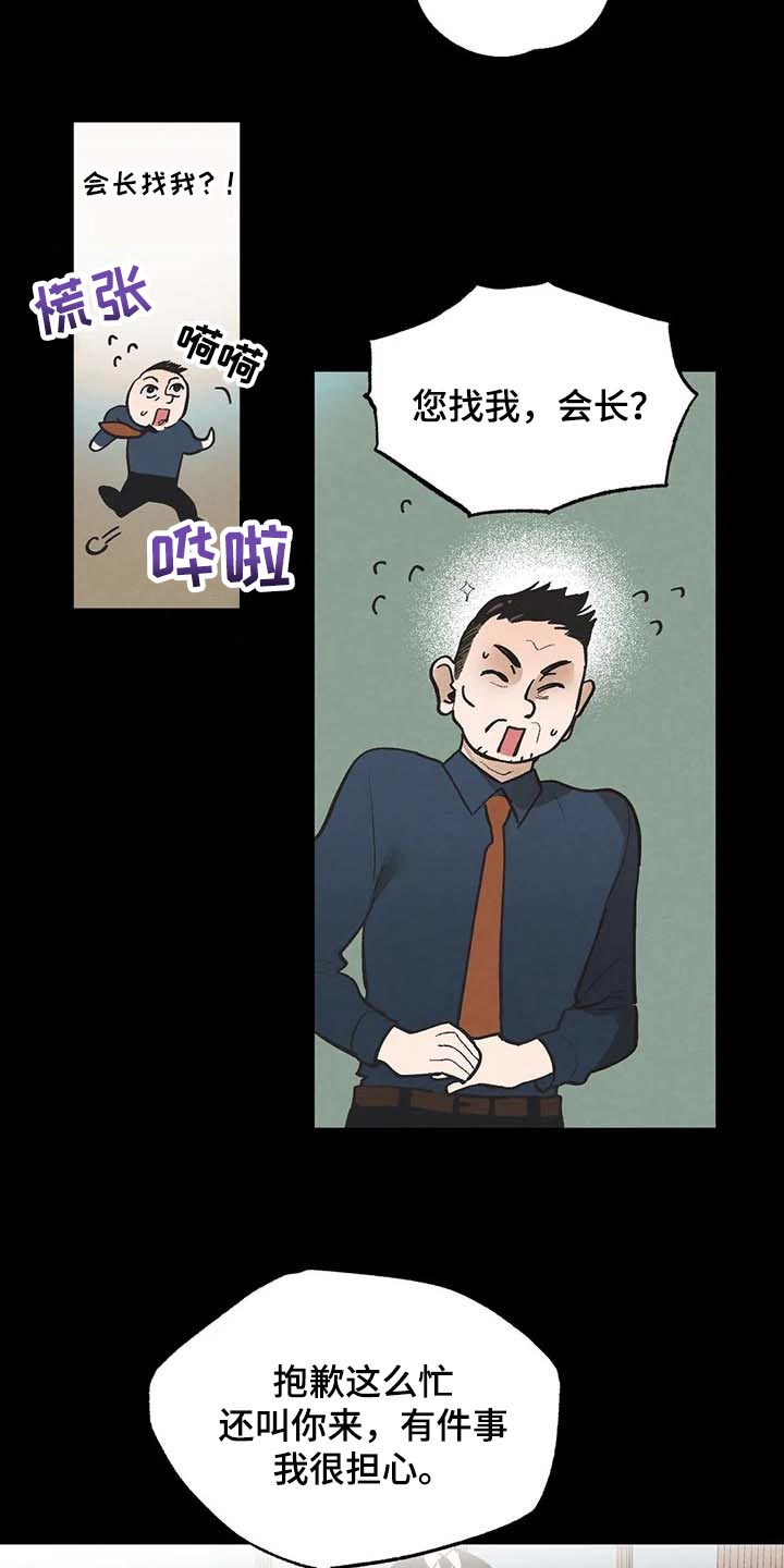 《意外之喜》第34章传遍整个公司 第17页
