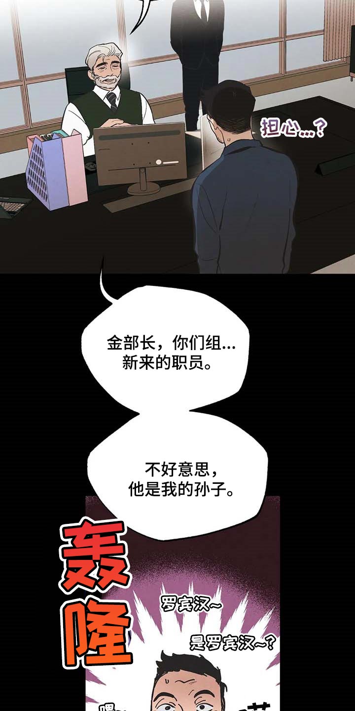 《意外之喜》第34章传遍整个公司 第18页