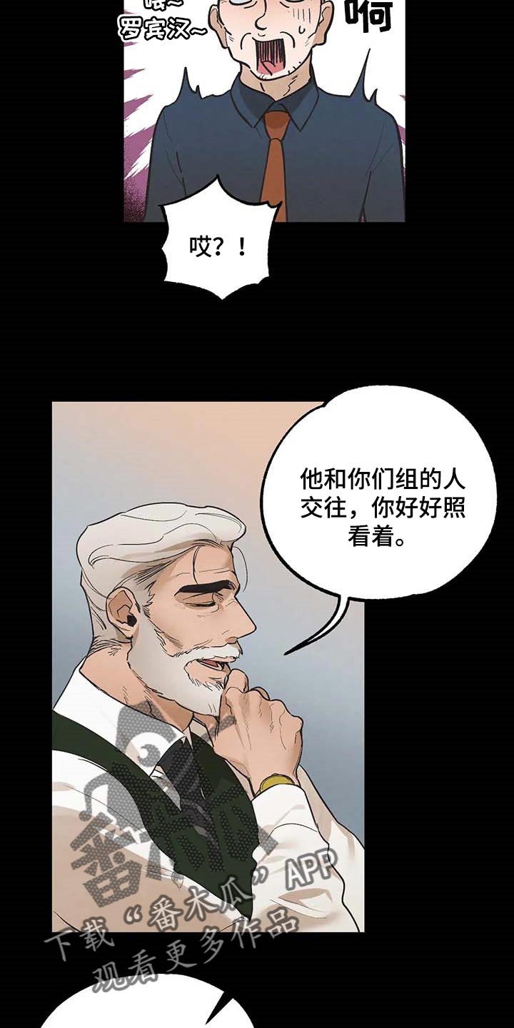 《意外之喜》第34章传遍整个公司 第19页