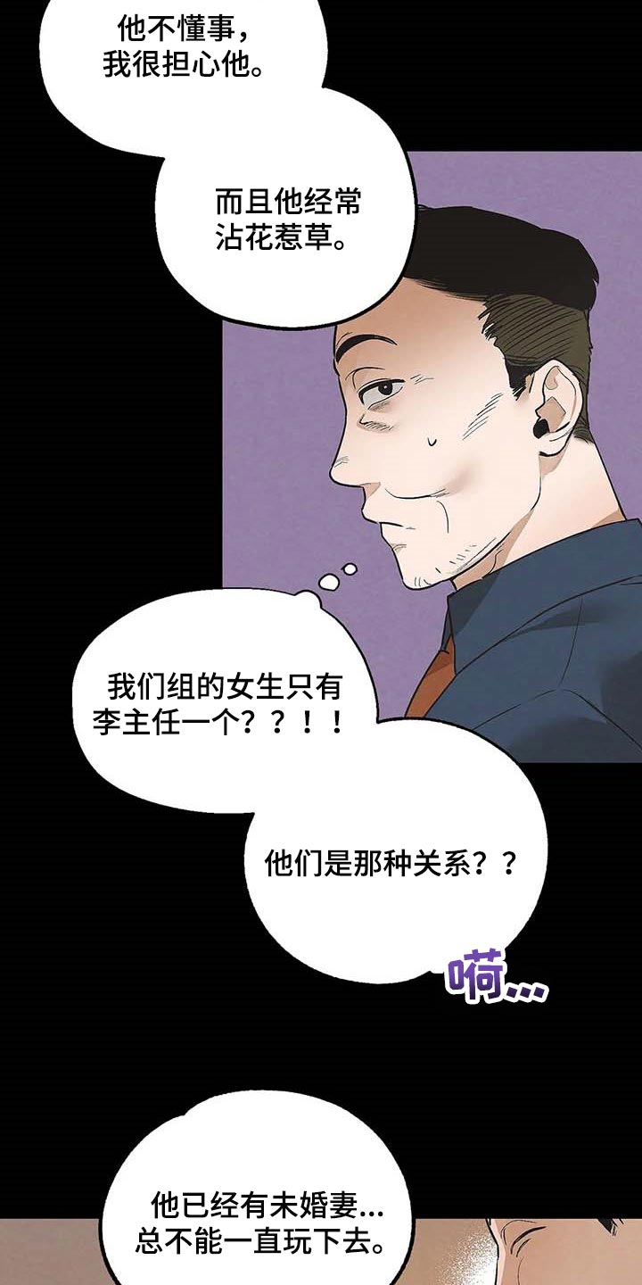 《意外之喜》第34章传遍整个公司 第20页