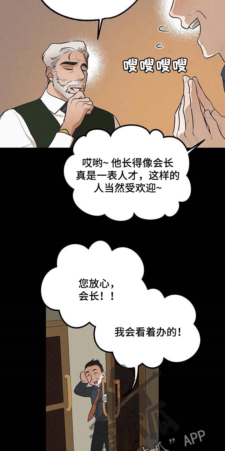 《意外之喜》第34章传遍整个公司 第21页