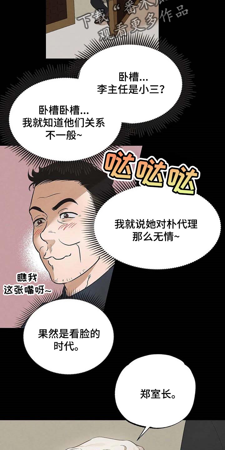 《意外之喜》第34章传遍整个公司 第22页