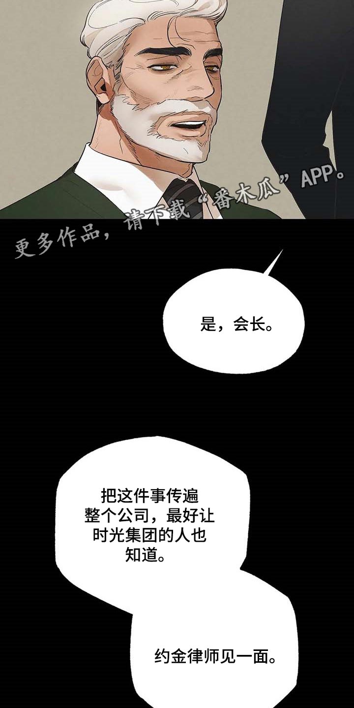 《意外之喜》第34章传遍整个公司 第23页