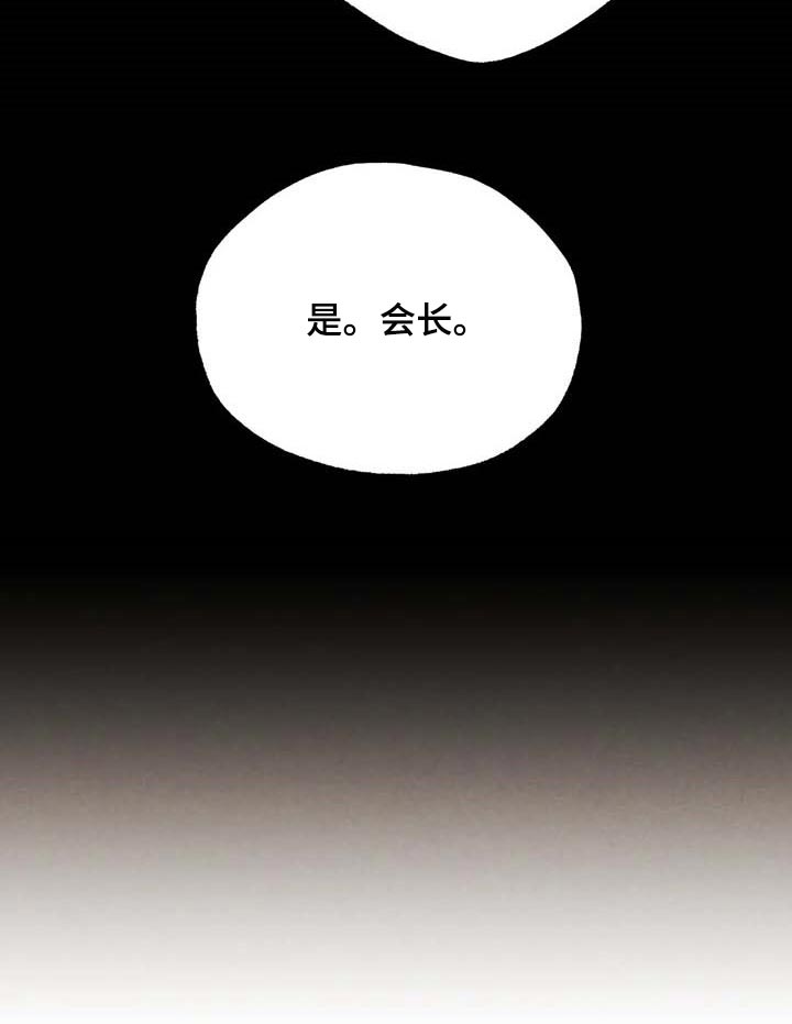 《意外之喜》第34章传遍整个公司 第24页