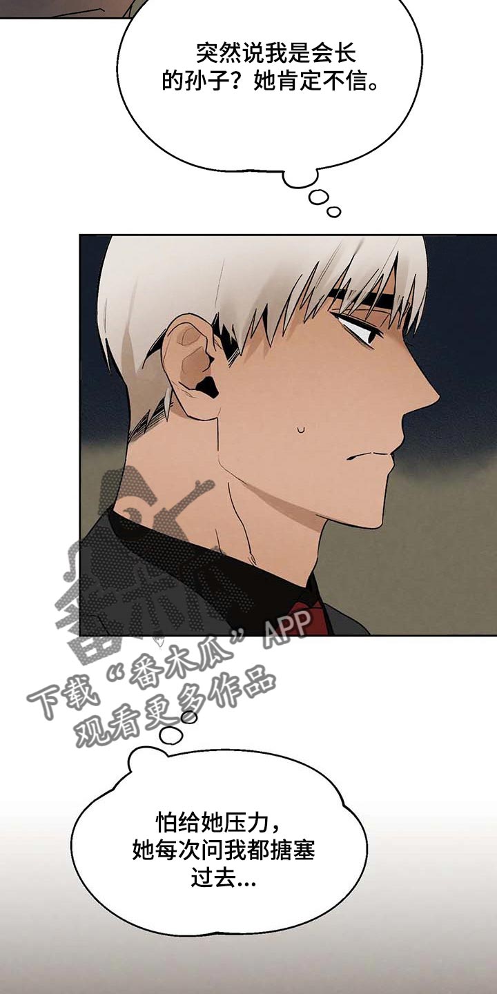 《意外之喜》第34章传遍整个公司 第2页