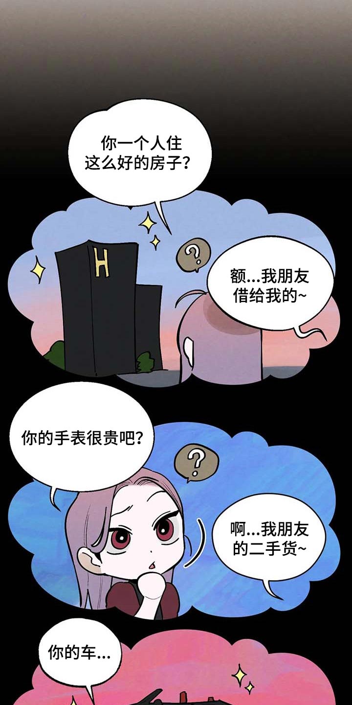 《意外之喜》第34章传遍整个公司 第3页