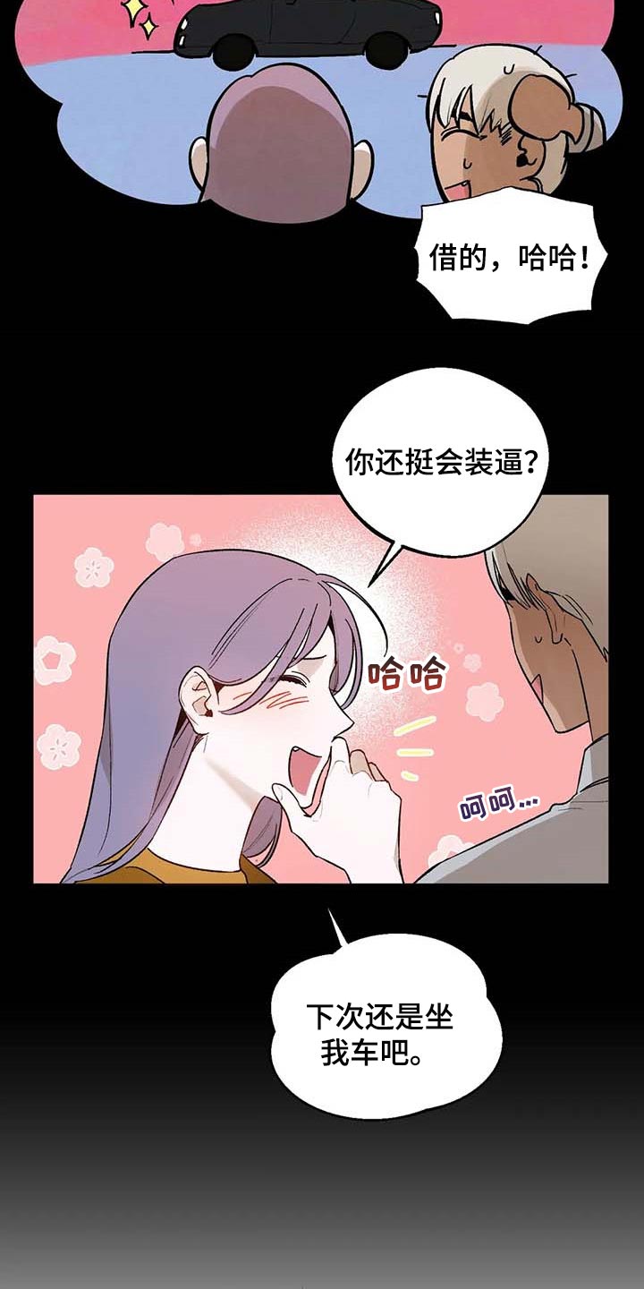 《意外之喜》第34章传遍整个公司 第4页