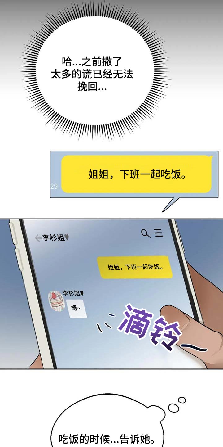 《意外之喜》第34章传遍整个公司 第5页