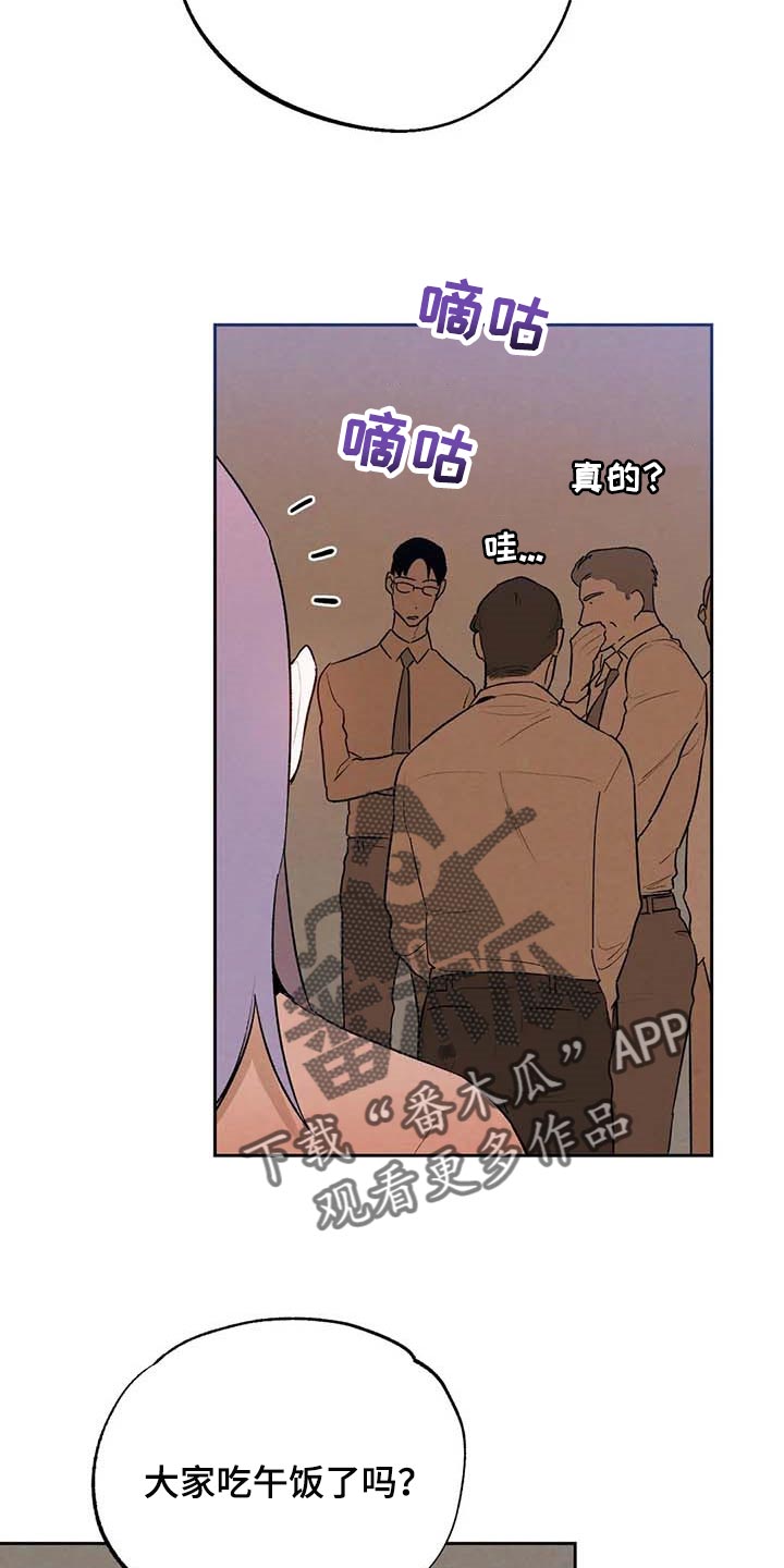 《意外之喜》第34章传遍整个公司 第6页