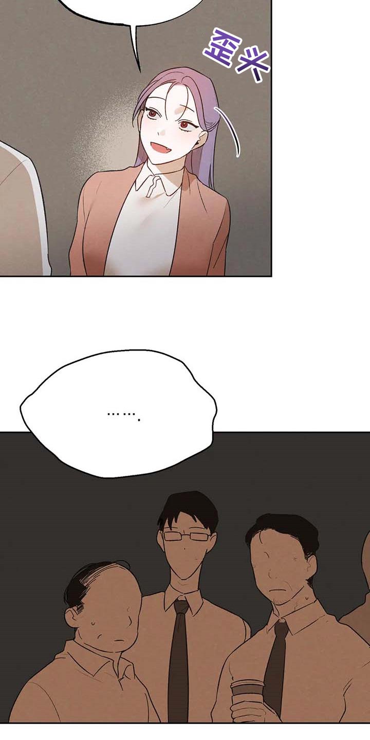 《意外之喜》第34章传遍整个公司 第7页