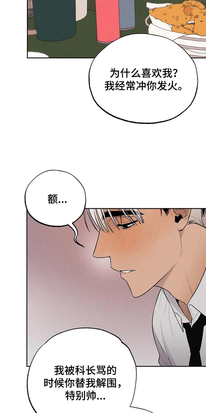 《意外之喜》第31章交往 第11页