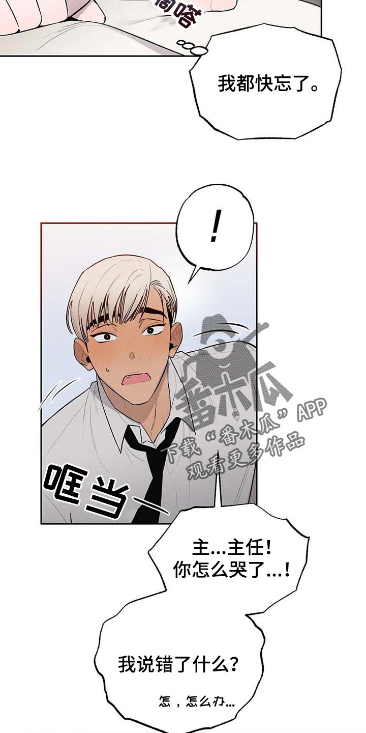 《意外之喜》第31章交往 第19页