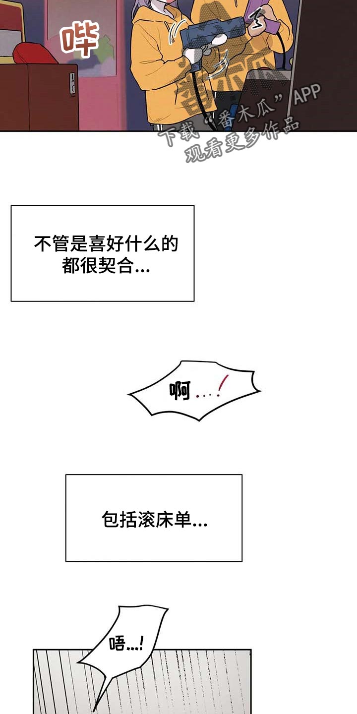 《意外之喜》第31章交往 第25页