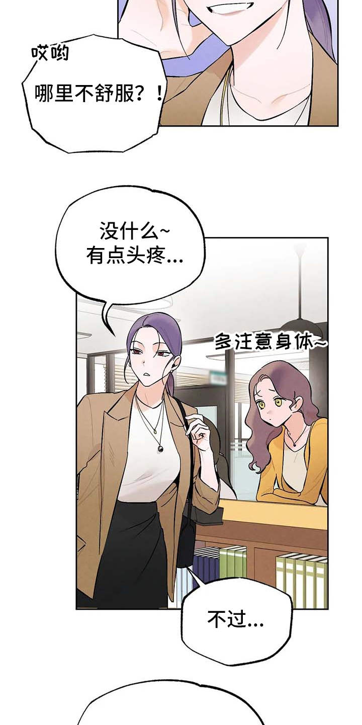 《意外之喜》第28章气氛不对 第12页