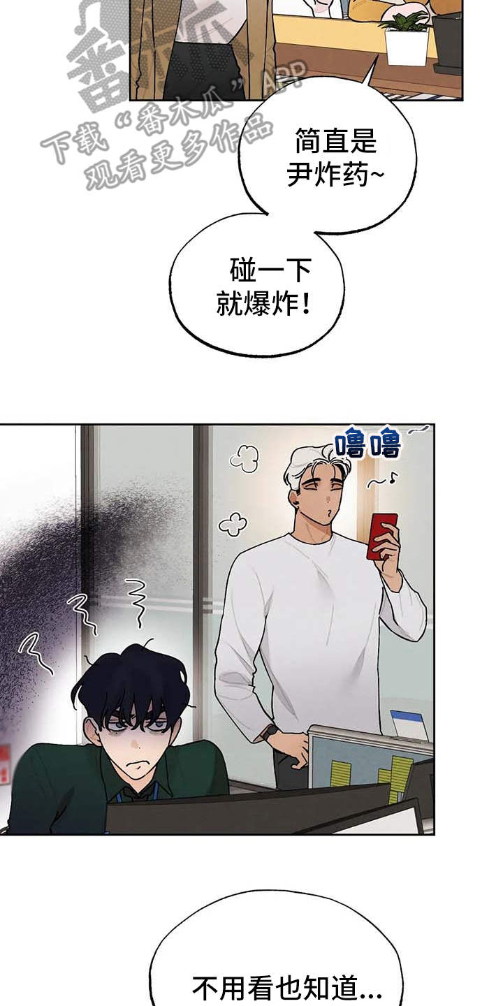 《意外之喜》第28章气氛不对 第14页
