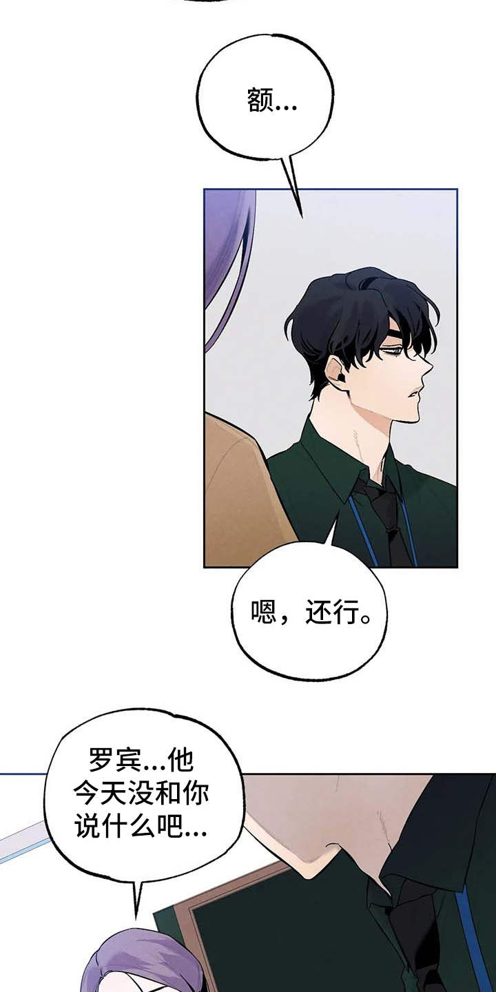 《意外之喜》第28章气氛不对 第19页