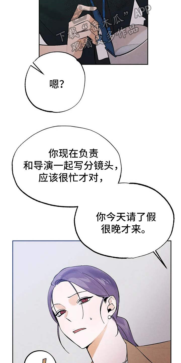 《意外之喜》第28章气氛不对 第21页