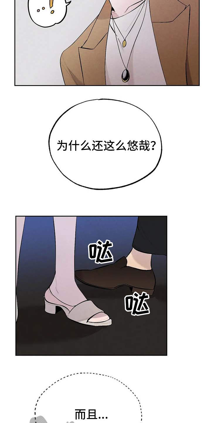 《意外之喜》第28章气氛不对 第22页