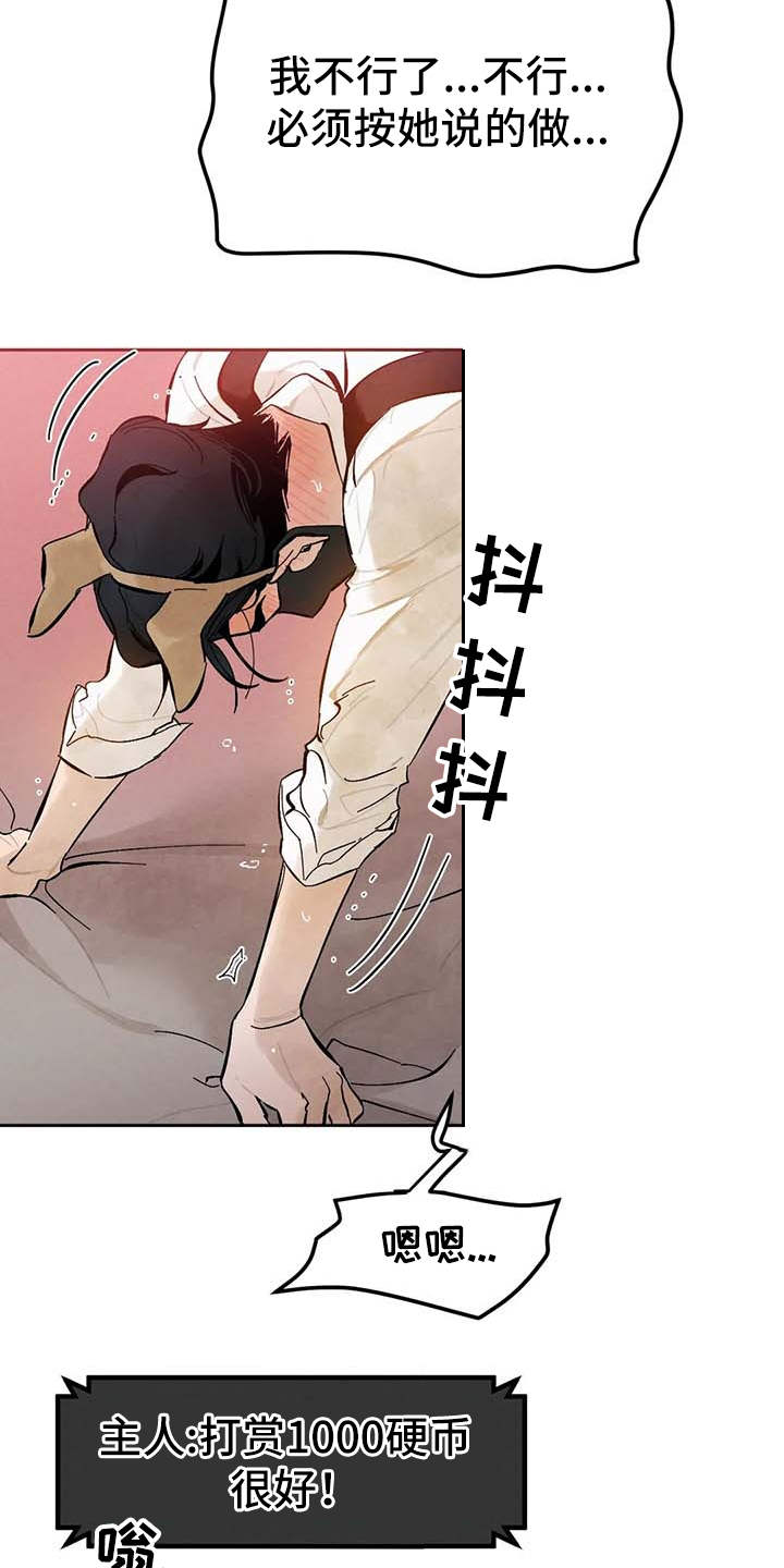 《意外之喜》第27章打赏 第11页