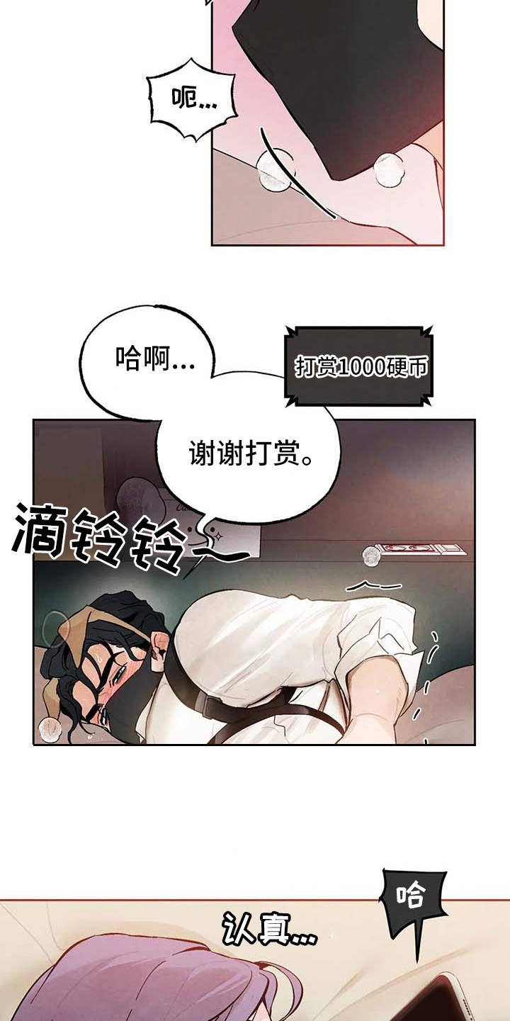 《意外之喜》第27章打赏 第5页