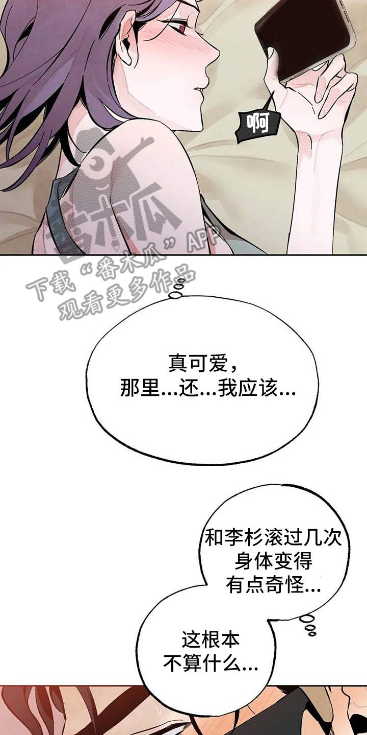 《意外之喜》第27章打赏 第6页