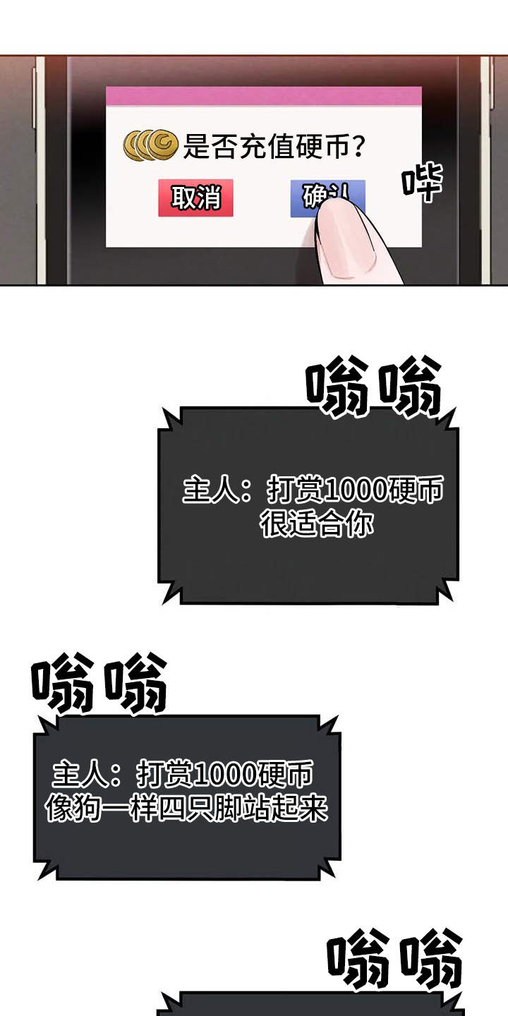 《意外之喜》第27章打赏 第8页