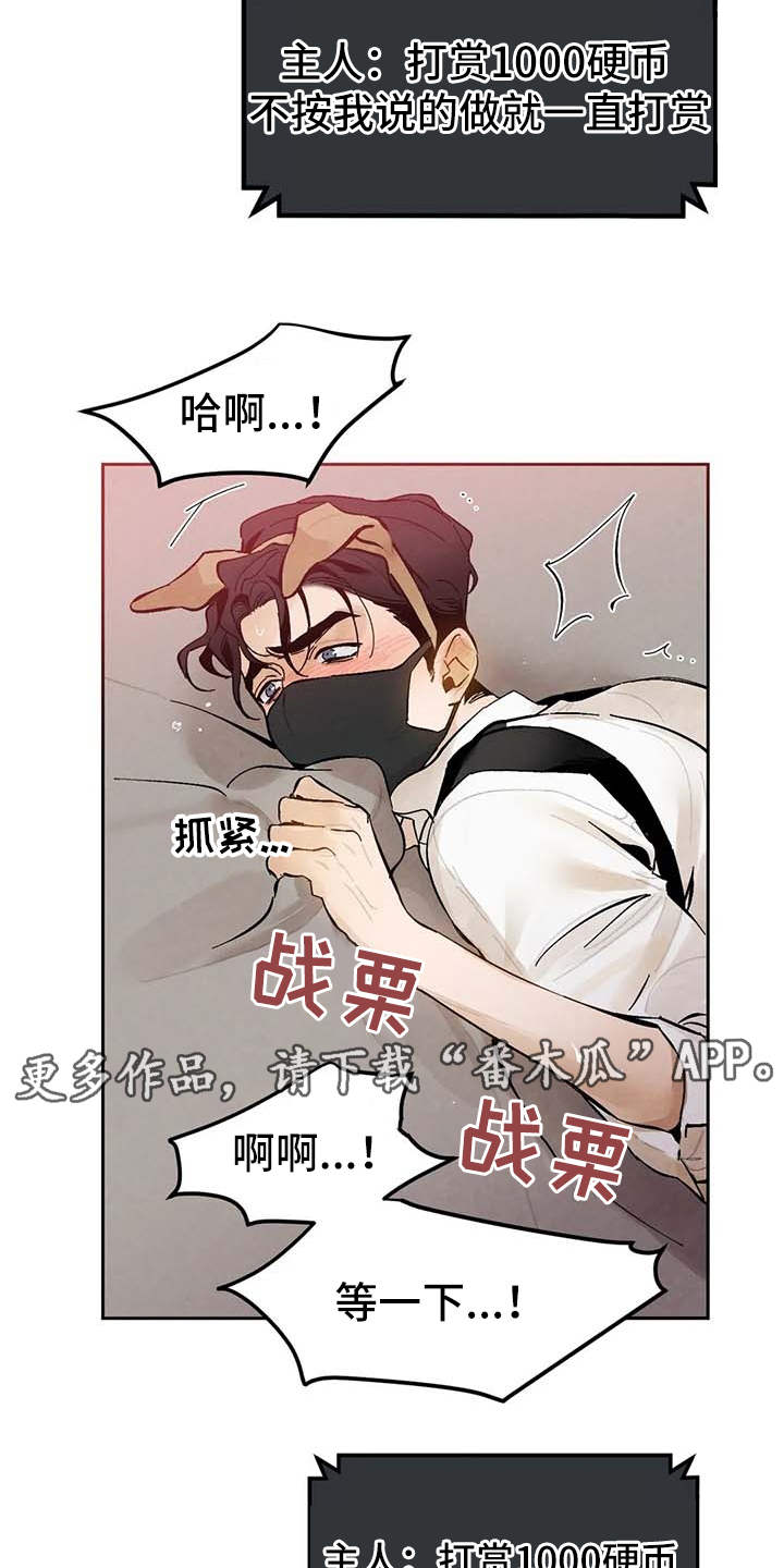 《意外之喜》第27章打赏 第9页