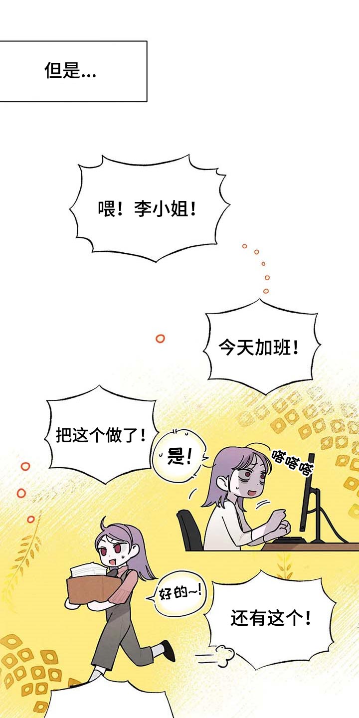 《意外之喜》第30章拍马屁 第15页