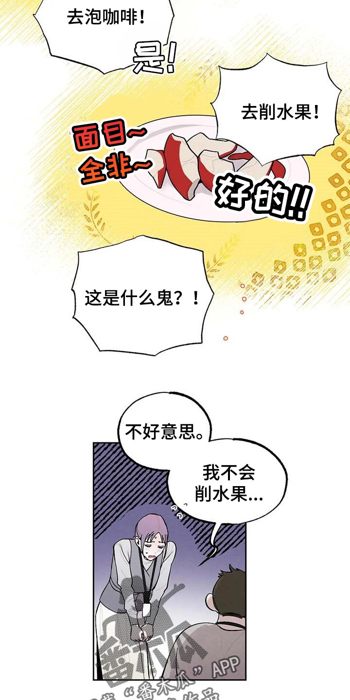 《意外之喜》第30章拍马屁 第16页