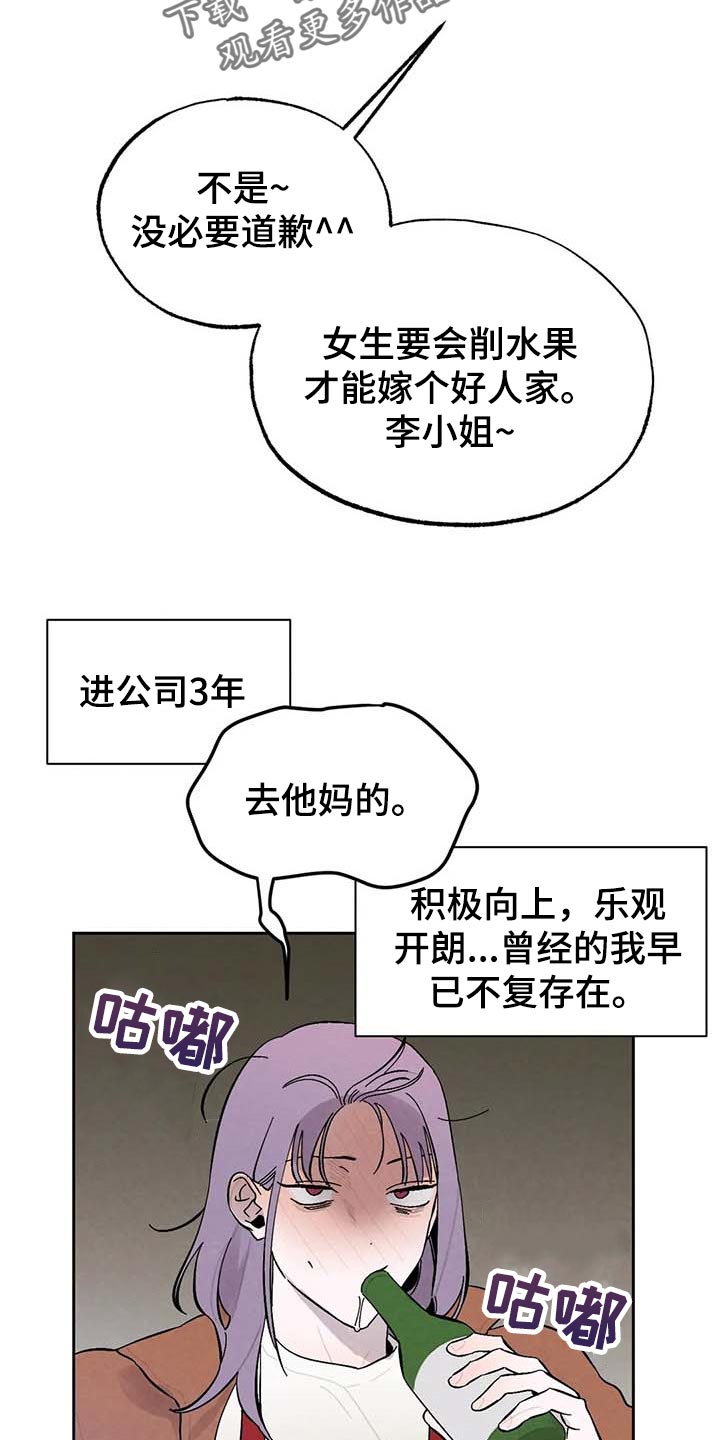 《意外之喜》第30章拍马屁 第17页