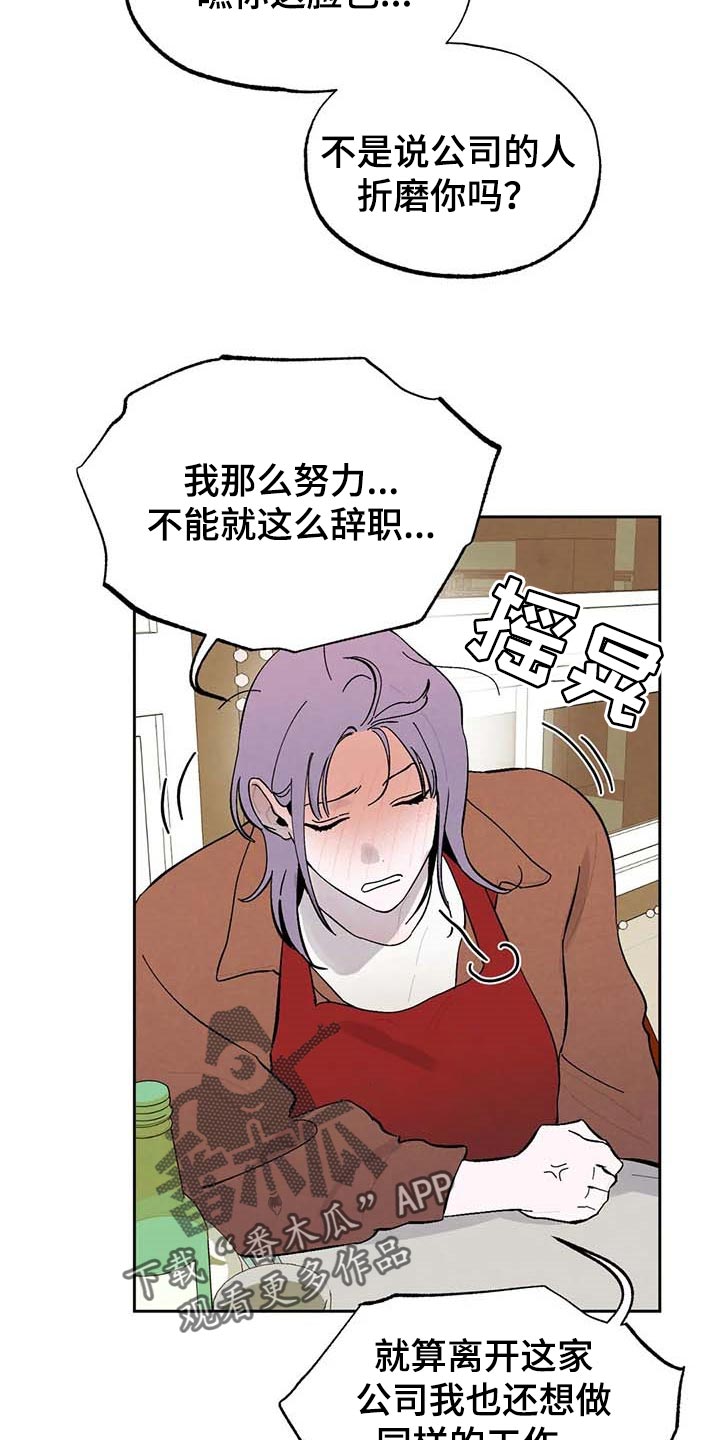 《意外之喜》第30章拍马屁 第19页