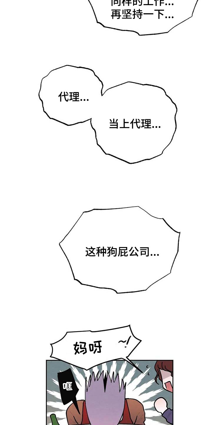 《意外之喜》第30章拍马屁 第20页