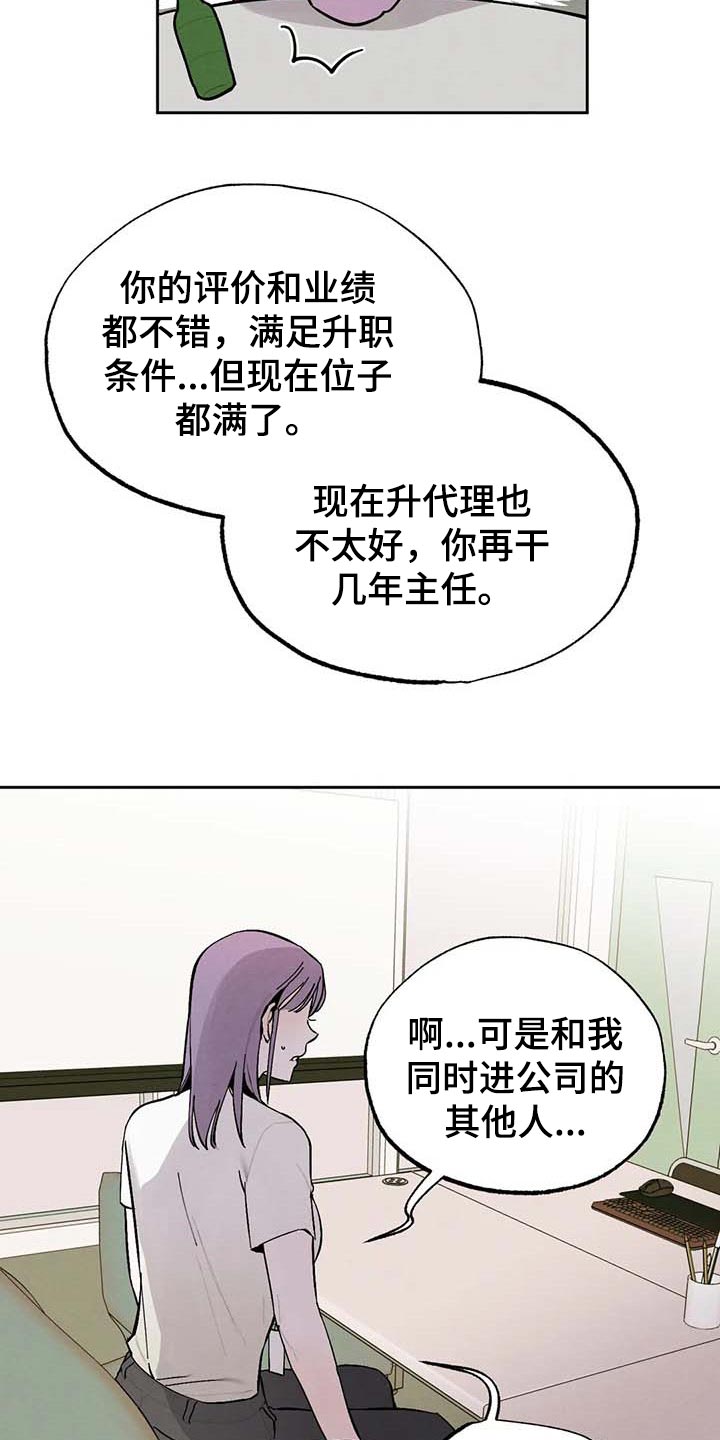 《意外之喜》第30章拍马屁 第21页