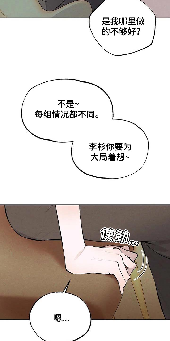 《意外之喜》第30章拍马屁 第22页