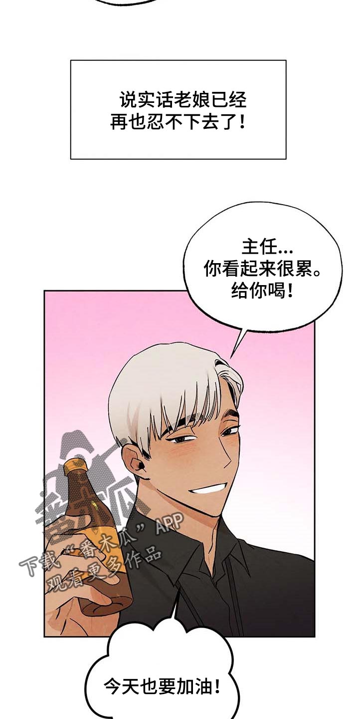 《意外之喜》第30章拍马屁 第23页