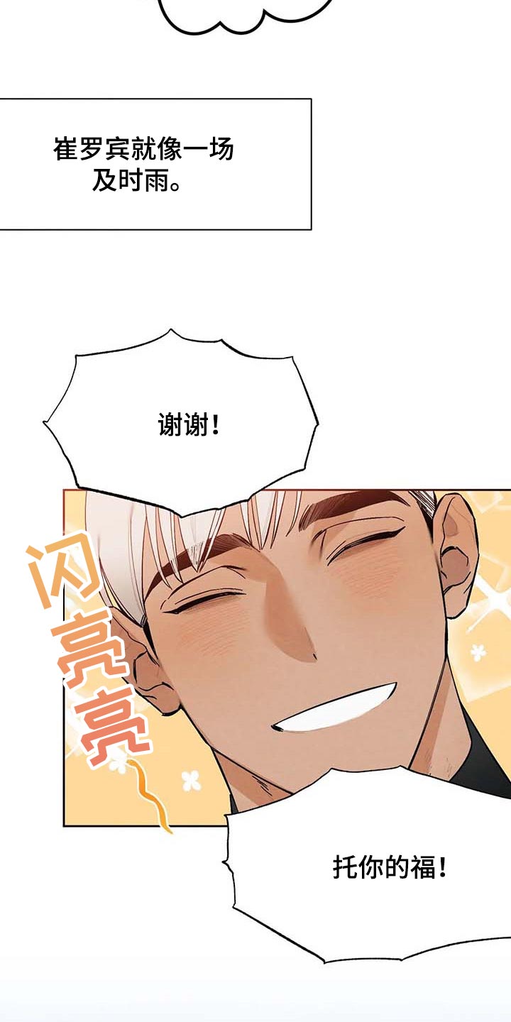《意外之喜》第30章拍马屁 第24页