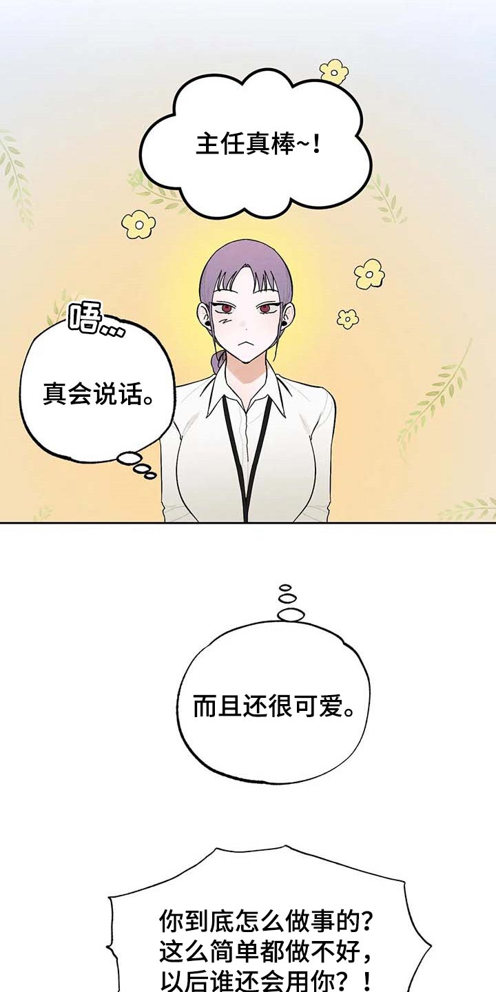 《意外之喜》第30章拍马屁 第25页