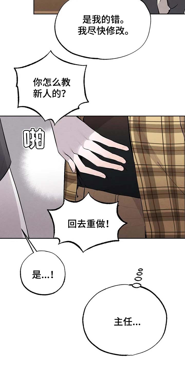 《意外之喜》第30章拍马屁 第27页